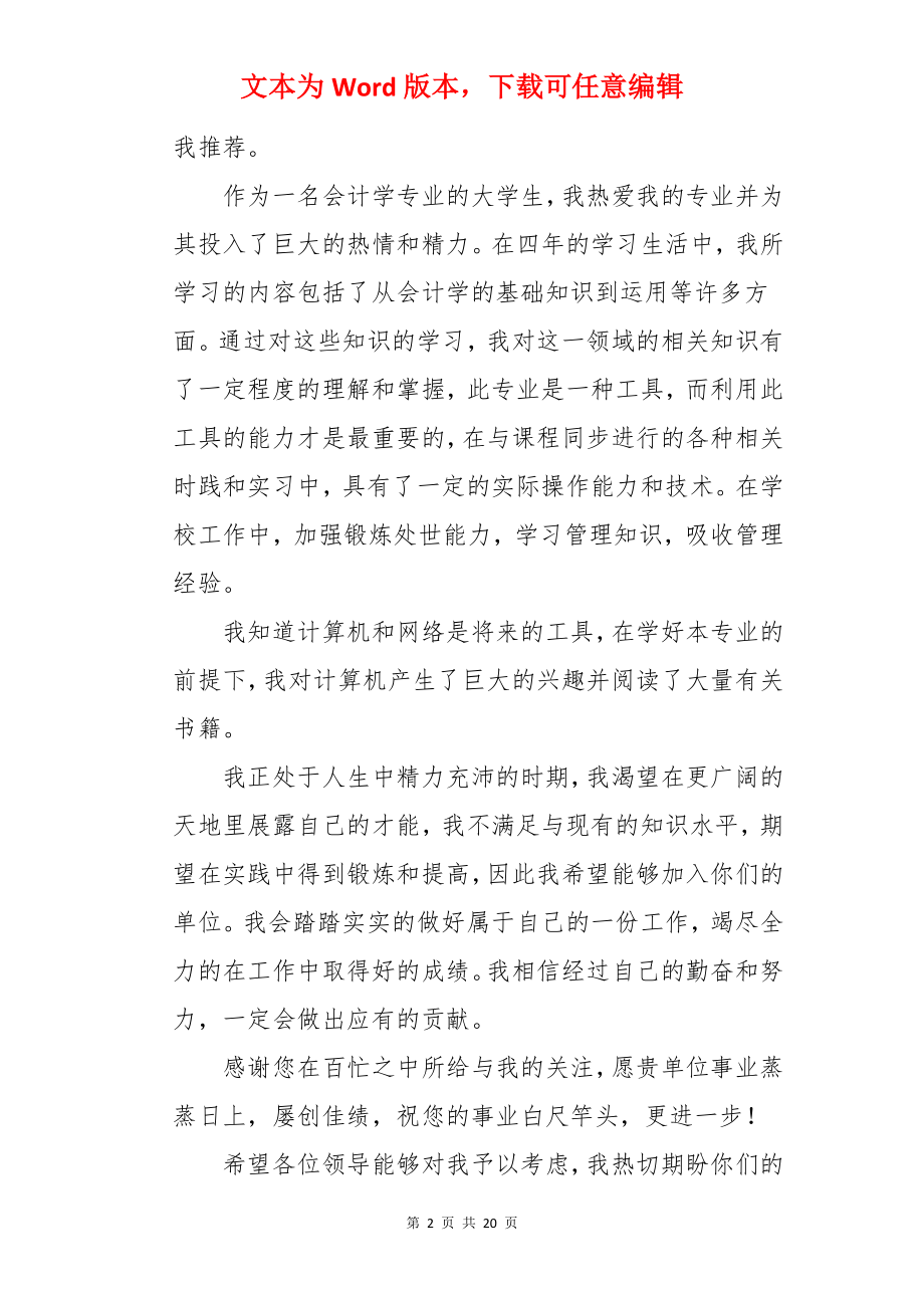 会计应届生求职信.docx_第2页