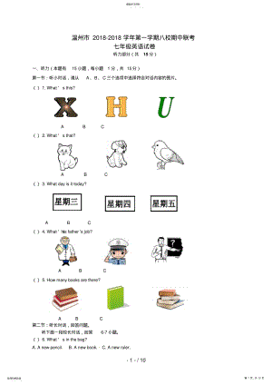 2022年浙江省温州市八校七级上学期期中联考英语试题 .pdf