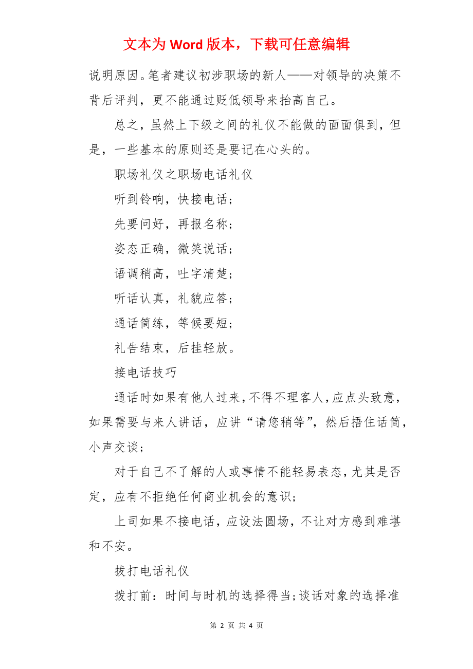 职场礼仪上下级相处的三原则.docx_第2页