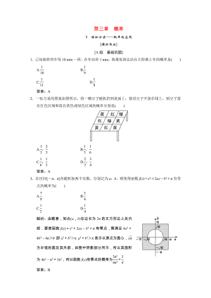 2021_2021学年高中数学第三章概率3模拟方法_概率的应用课时作业含解析北师大版必修.doc