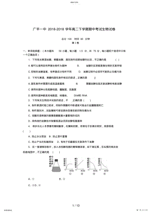 2022年河北省广平一中高二生物下学期期中考试试卷 .pdf