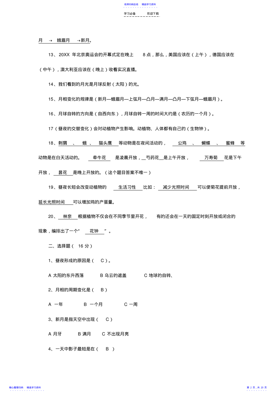 东街小学苏教版科学五年级上册期末重点复习题 .pdf_第2页