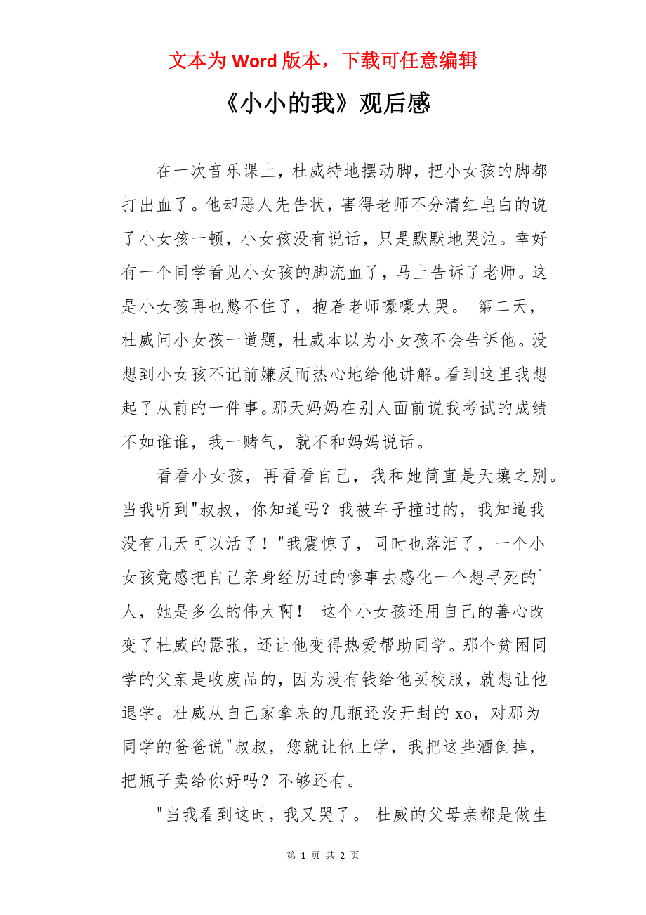 《小小的我》观后感.docx_第1页