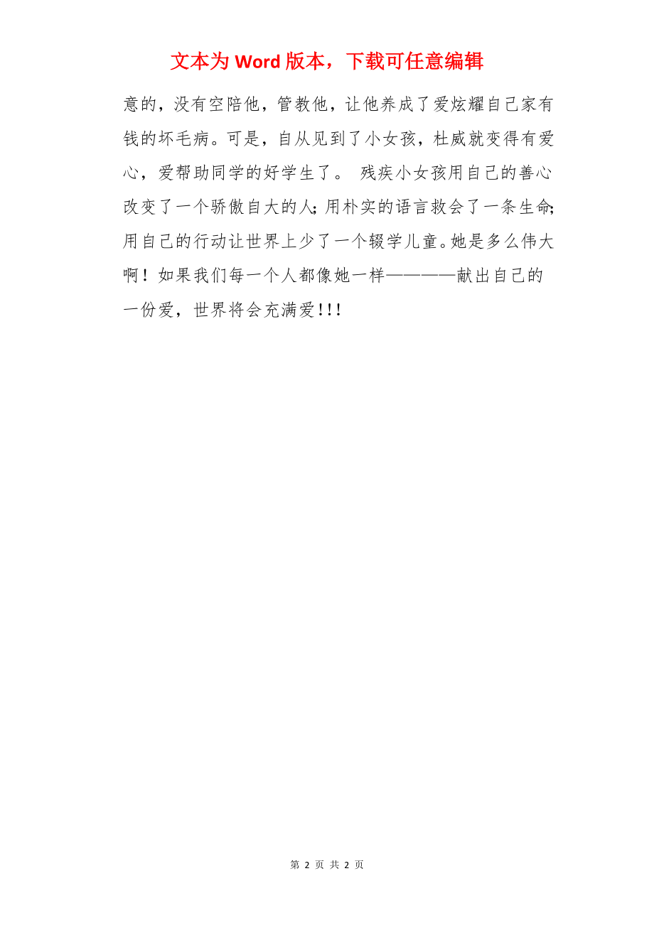 《小小的我》观后感.docx_第2页