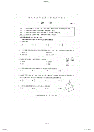 2022年海淀区初三一模数学试卷和参考答案 .pdf