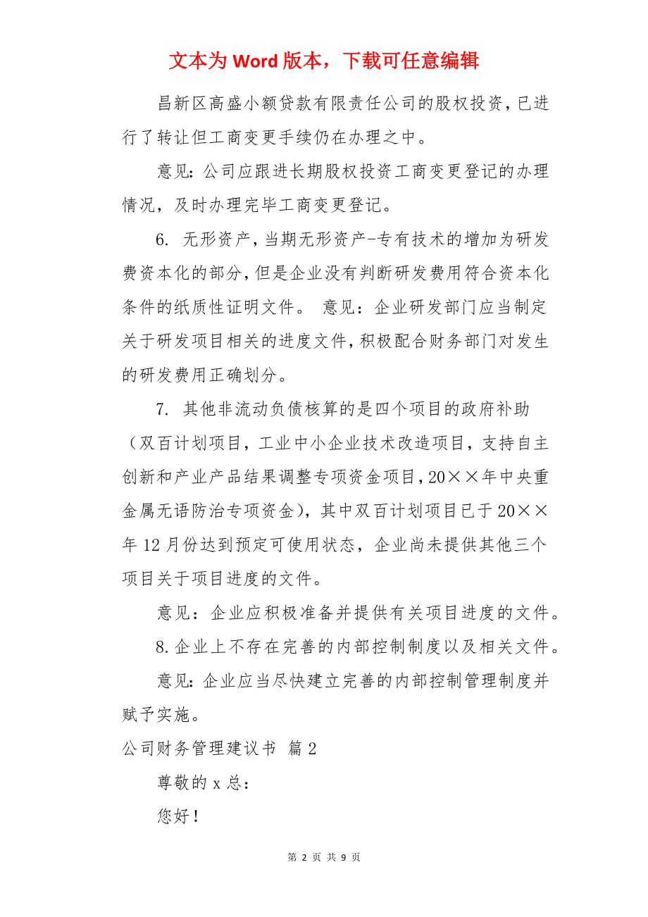 公司财务管理建议书.docx_第2页