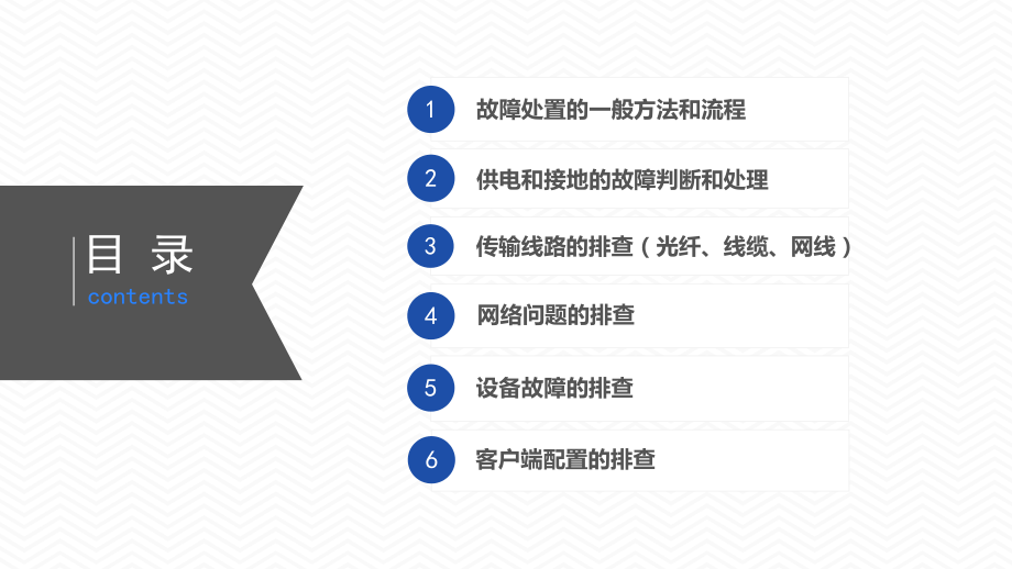 视频监控系统常见故障处置ppt课件.pptx_第2页