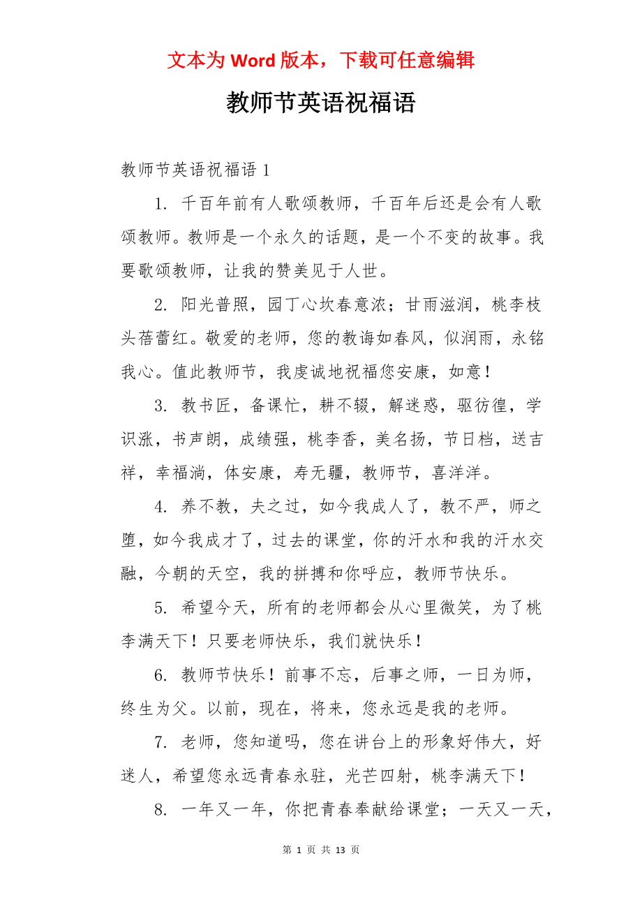 教师节英语祝福语.docx_第1页