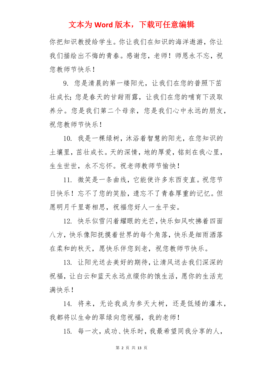 教师节英语祝福语.docx_第2页