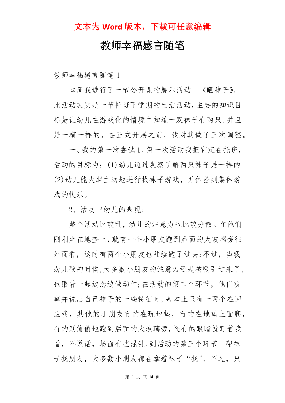 教师幸福感言随笔.docx_第1页