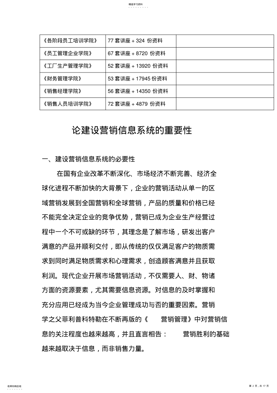 2022年浅议建设营销信息系统的重要性 .pdf_第2页