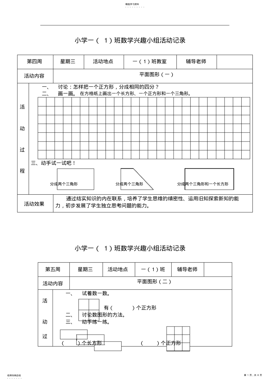 2022年中心小学一班数学兴趣小组活动记录 2.pdf_第1页