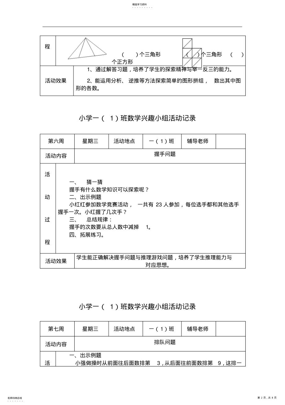 2022年中心小学一班数学兴趣小组活动记录 2.pdf_第2页