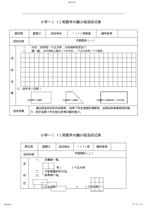 2022年中心小学一班数学兴趣小组活动记录 2.pdf