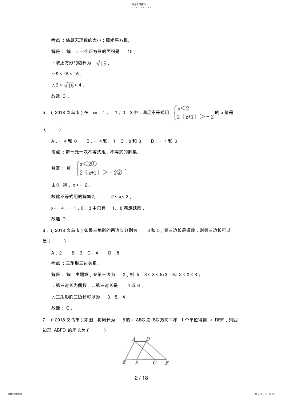 2022年浙江省义乌市中考数学试卷 .pdf_第2页