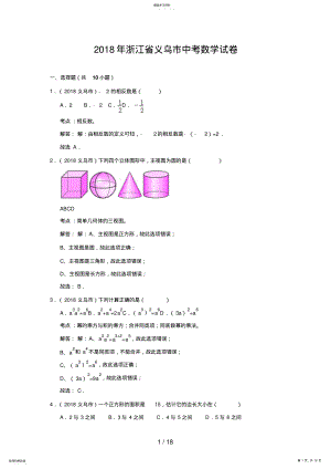 2022年浙江省义乌市中考数学试卷 .pdf