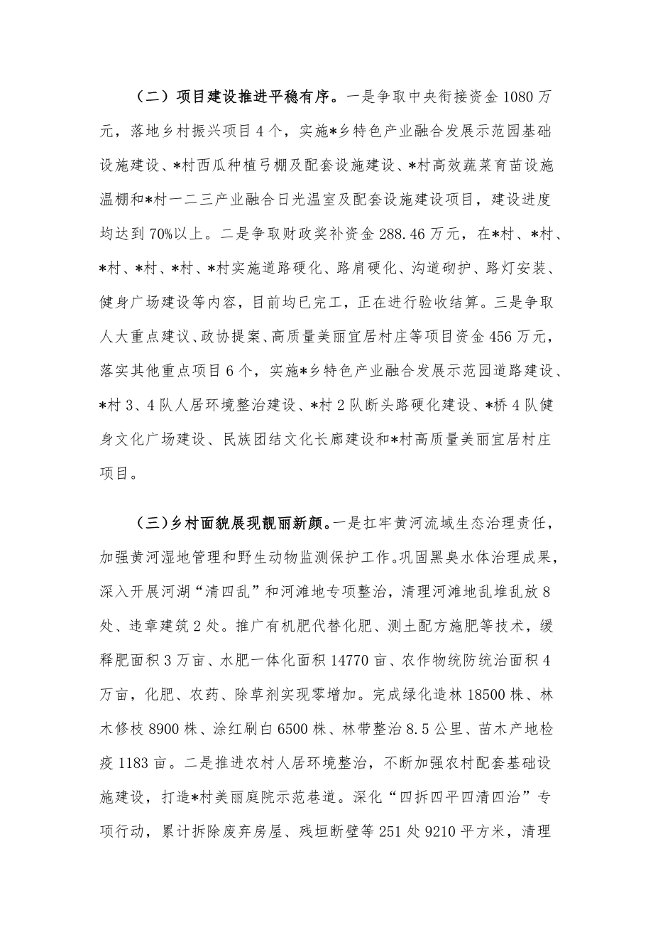 乡2022年上半年工作总结暨下半年工作计划.docx_第2页