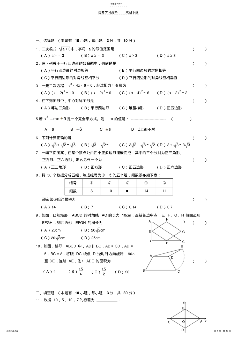 2022年浙教版八年级数学期末测试卷简单 .pdf_第1页