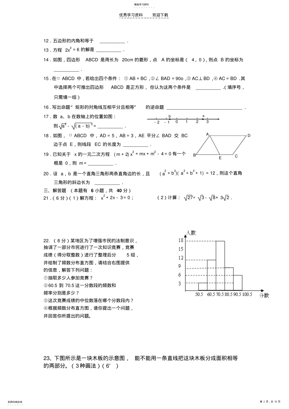 2022年浙教版八年级数学期末测试卷简单 .pdf_第2页