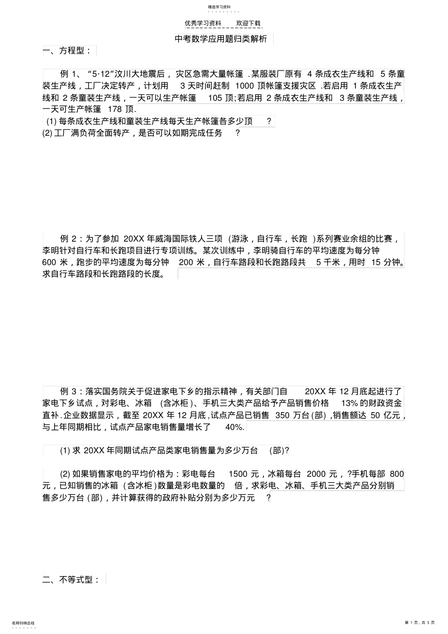 2022年中考数学应用题归类解析 .pdf_第1页