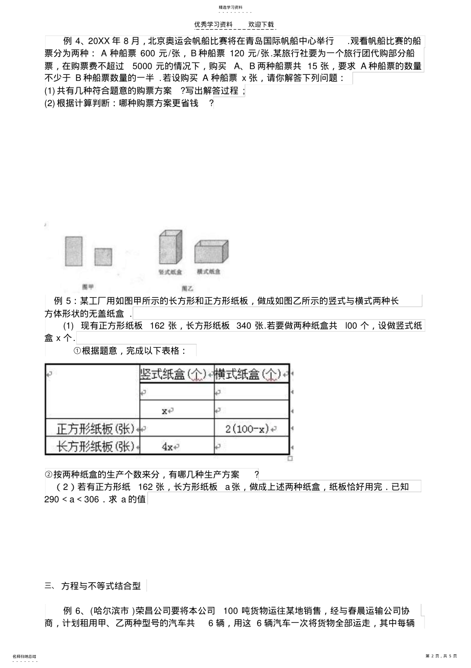 2022年中考数学应用题归类解析 .pdf_第2页