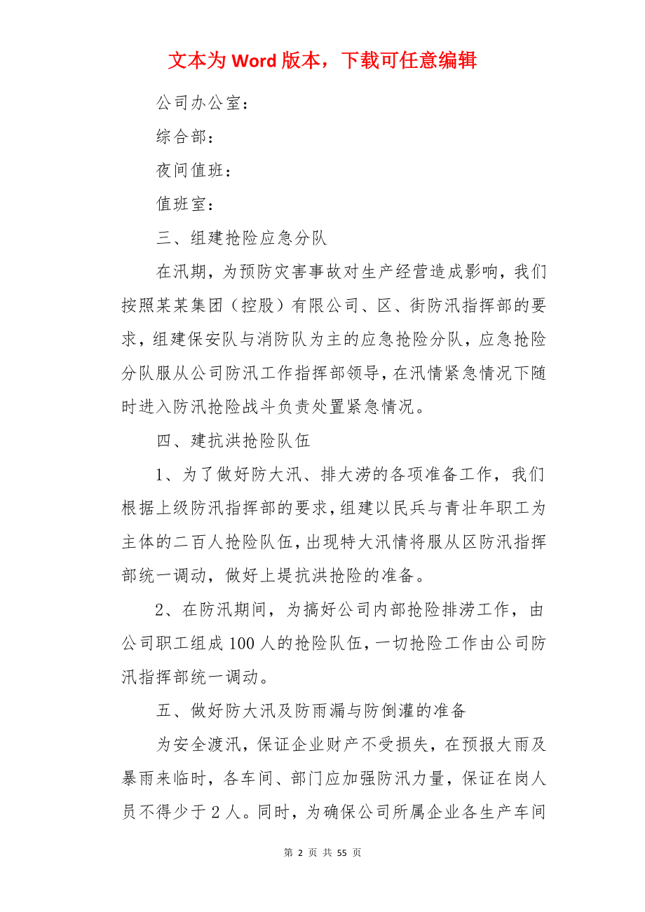 建筑工地防洪防汛安全措施.docx_第2页