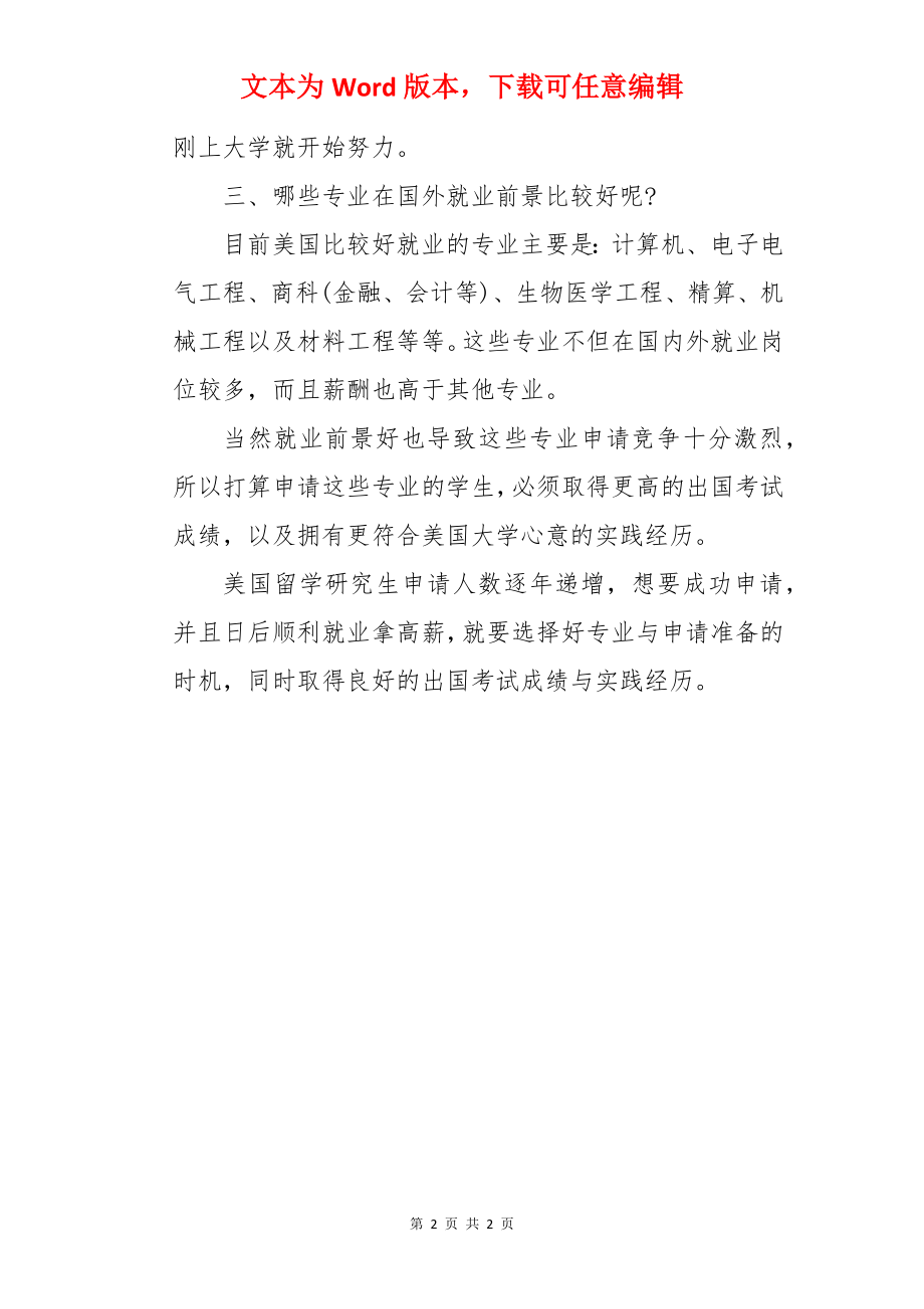 美国申请研究生留学的三大热点问题分别是什么.docx_第2页