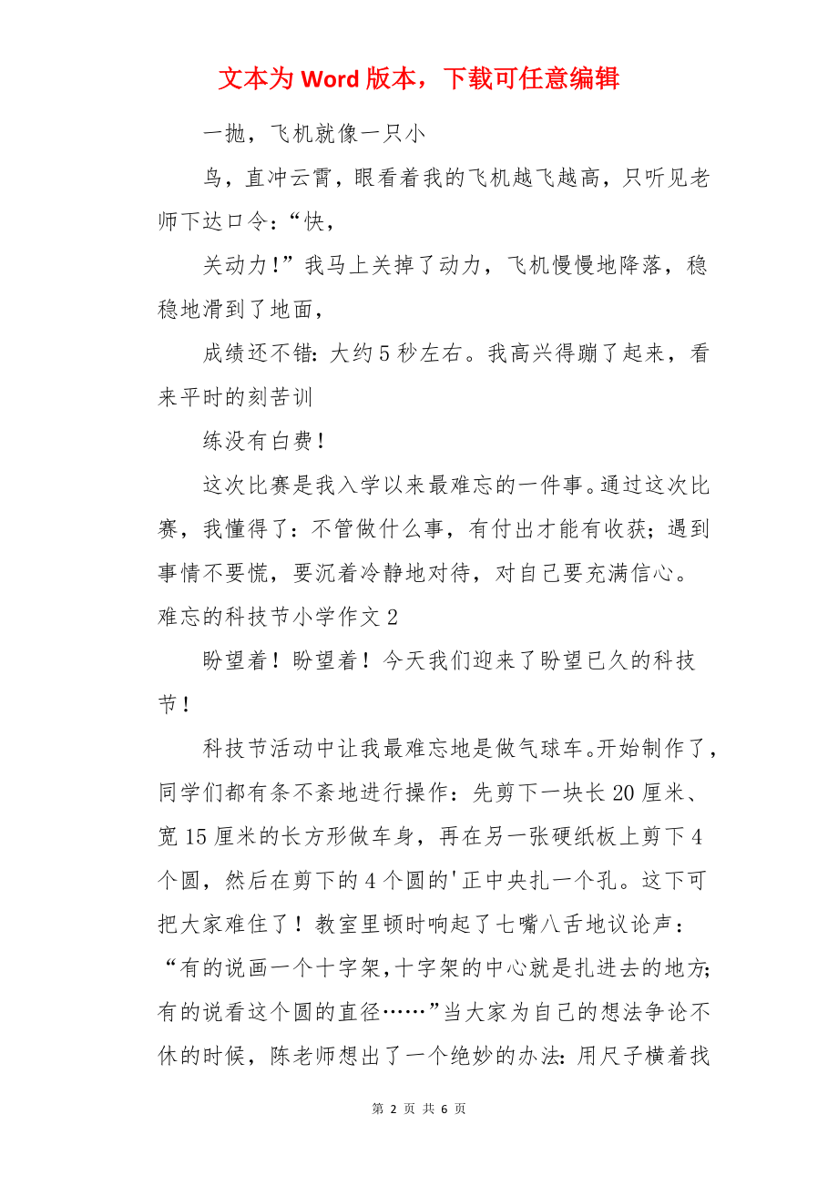 难忘的科技节小学作文.docx_第2页