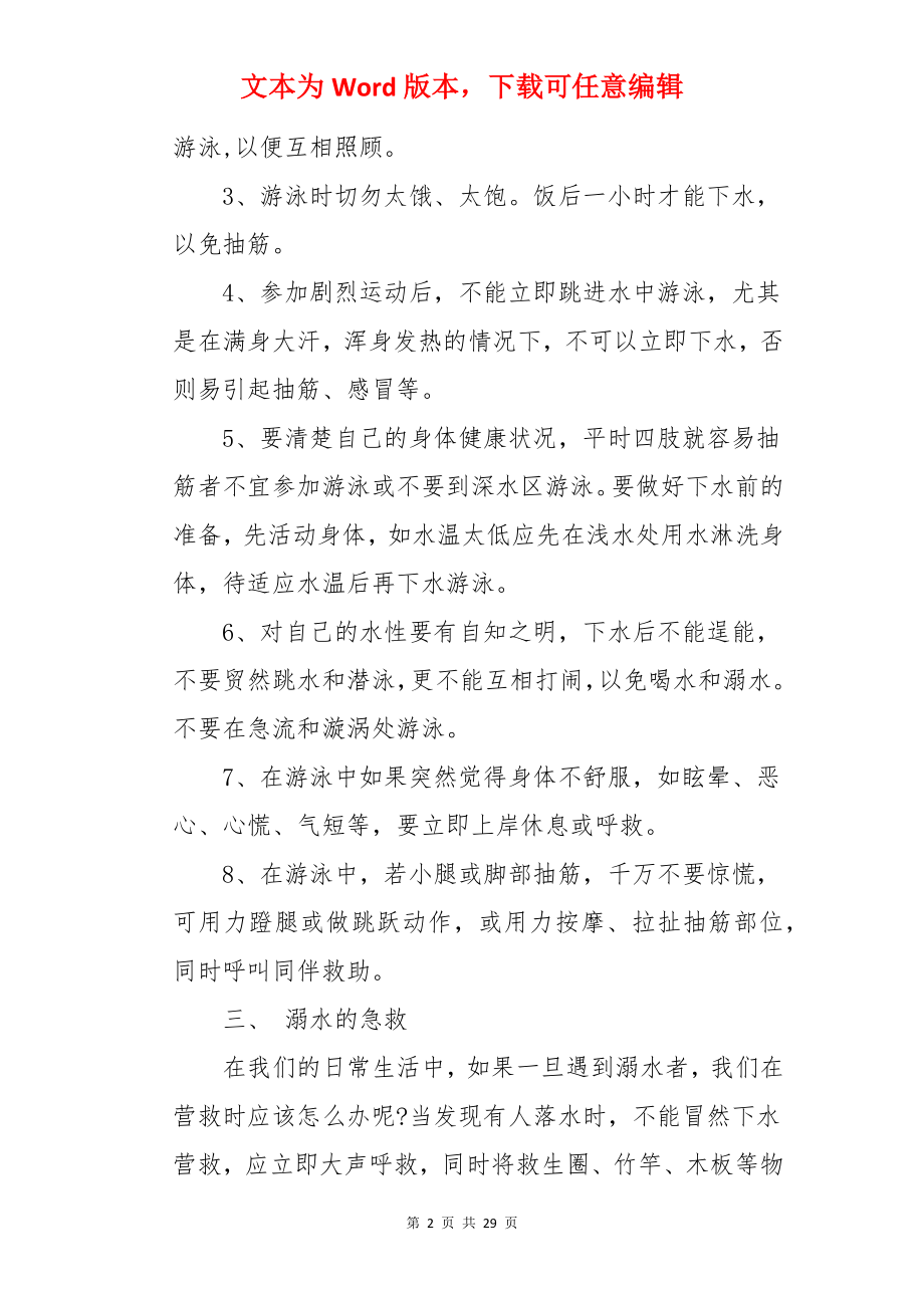 防溺水旗下讲话稿.docx_第2页