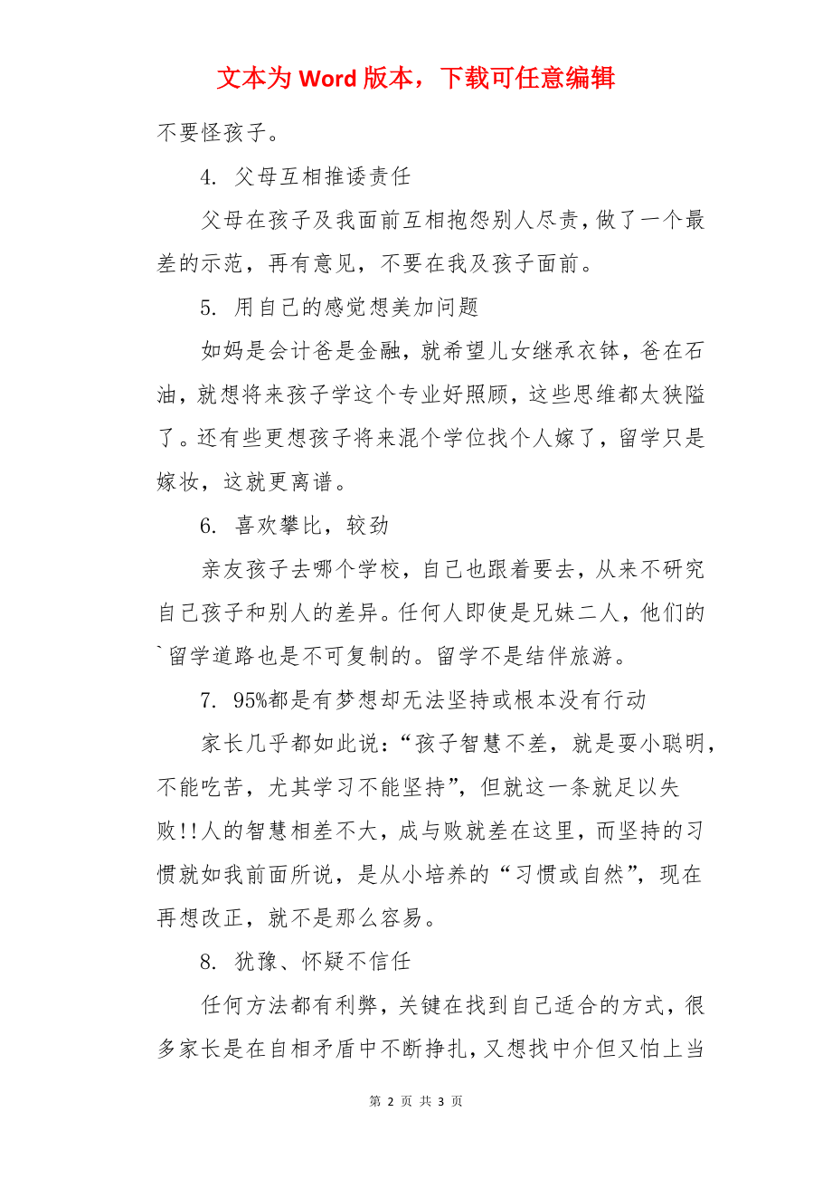 家长对留学最易误解的十大问题是什么.docx_第2页