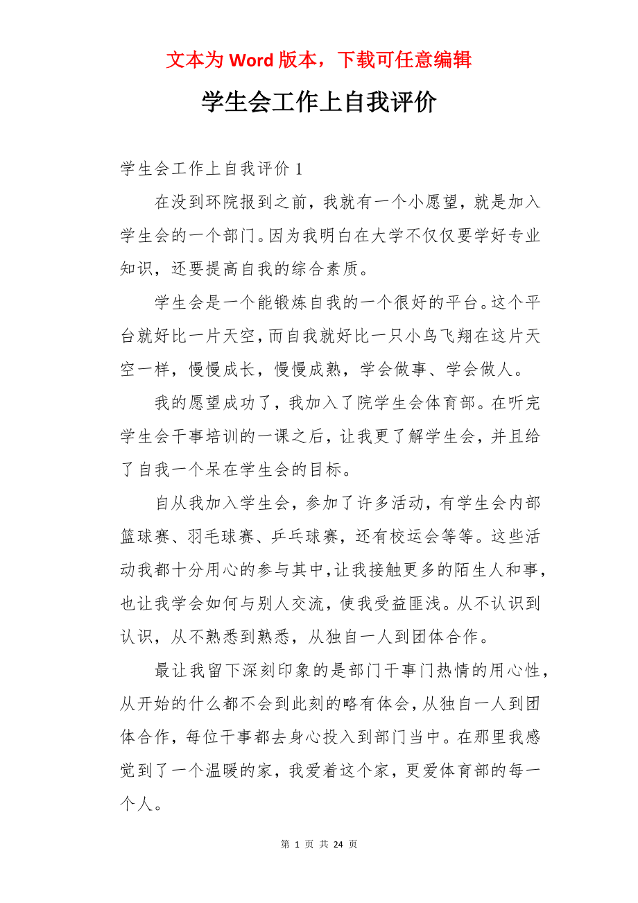 学生会工作上自我评价.docx_第1页