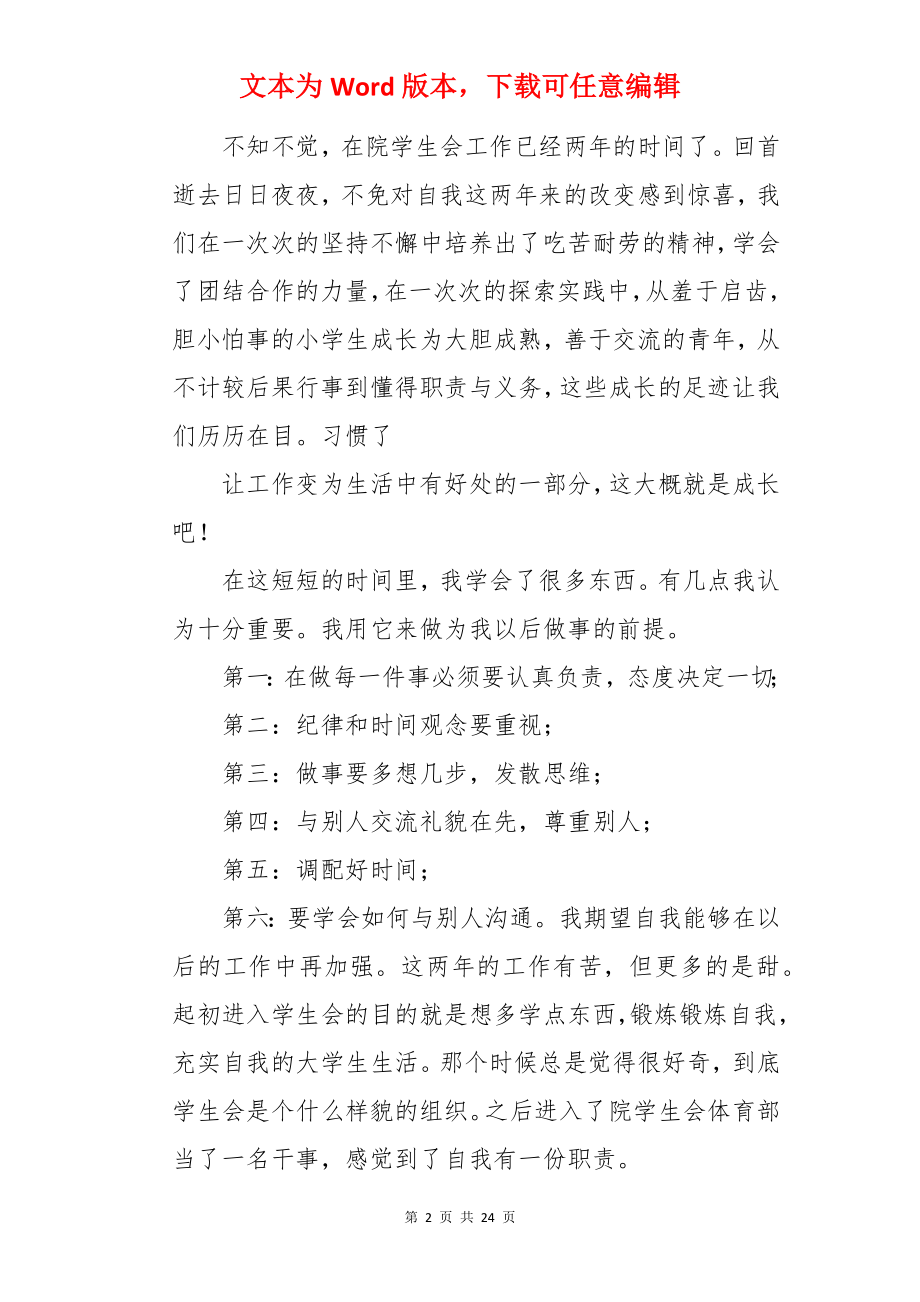 学生会工作上自我评价.docx_第2页