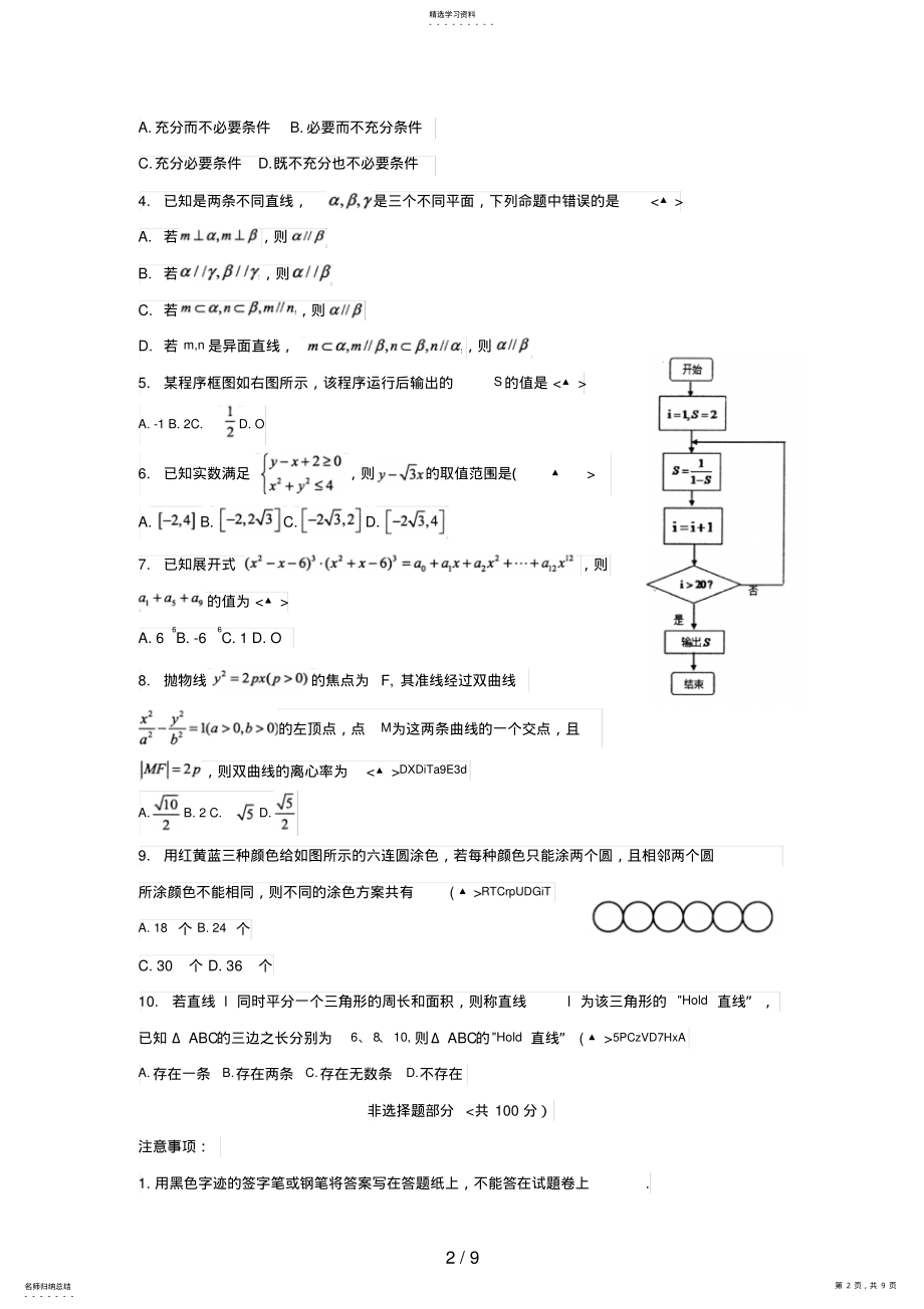 2022年浙江省温州市2018届高三4月第二次适应性测试word版 2.pdf_第2页