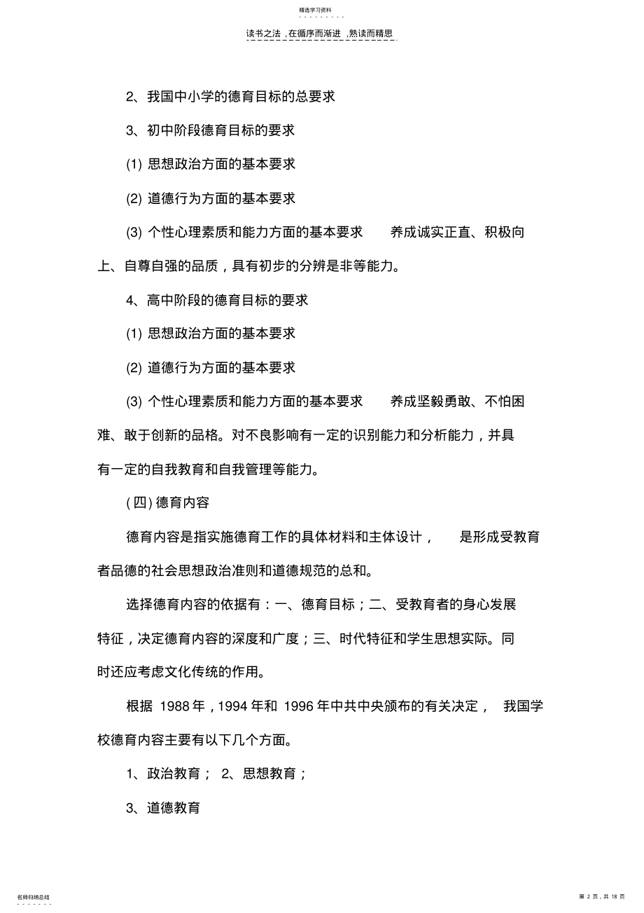 2022年中学教育学复习资料第九章德育 .pdf_第2页