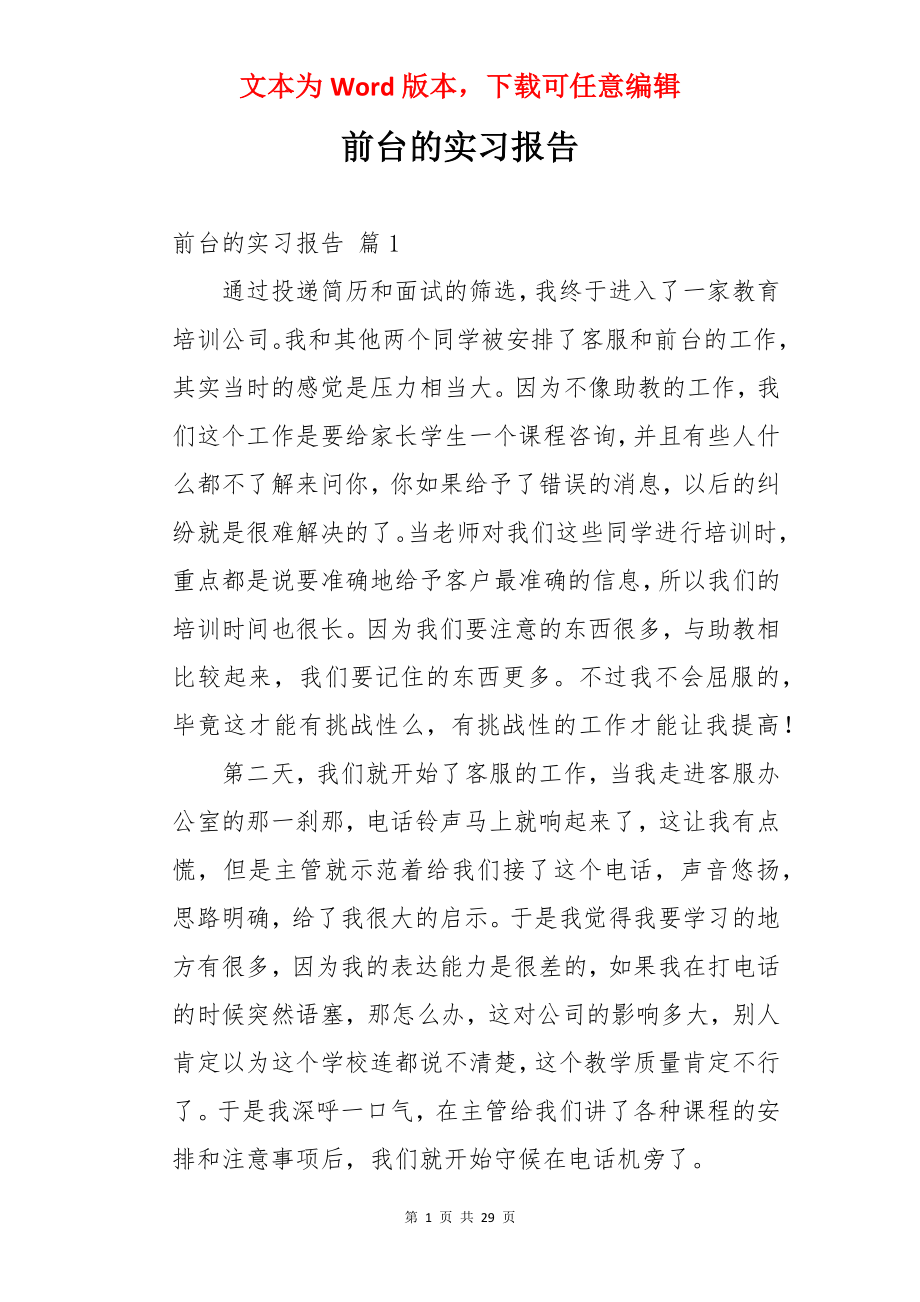 前台的实习报告.docx_第1页