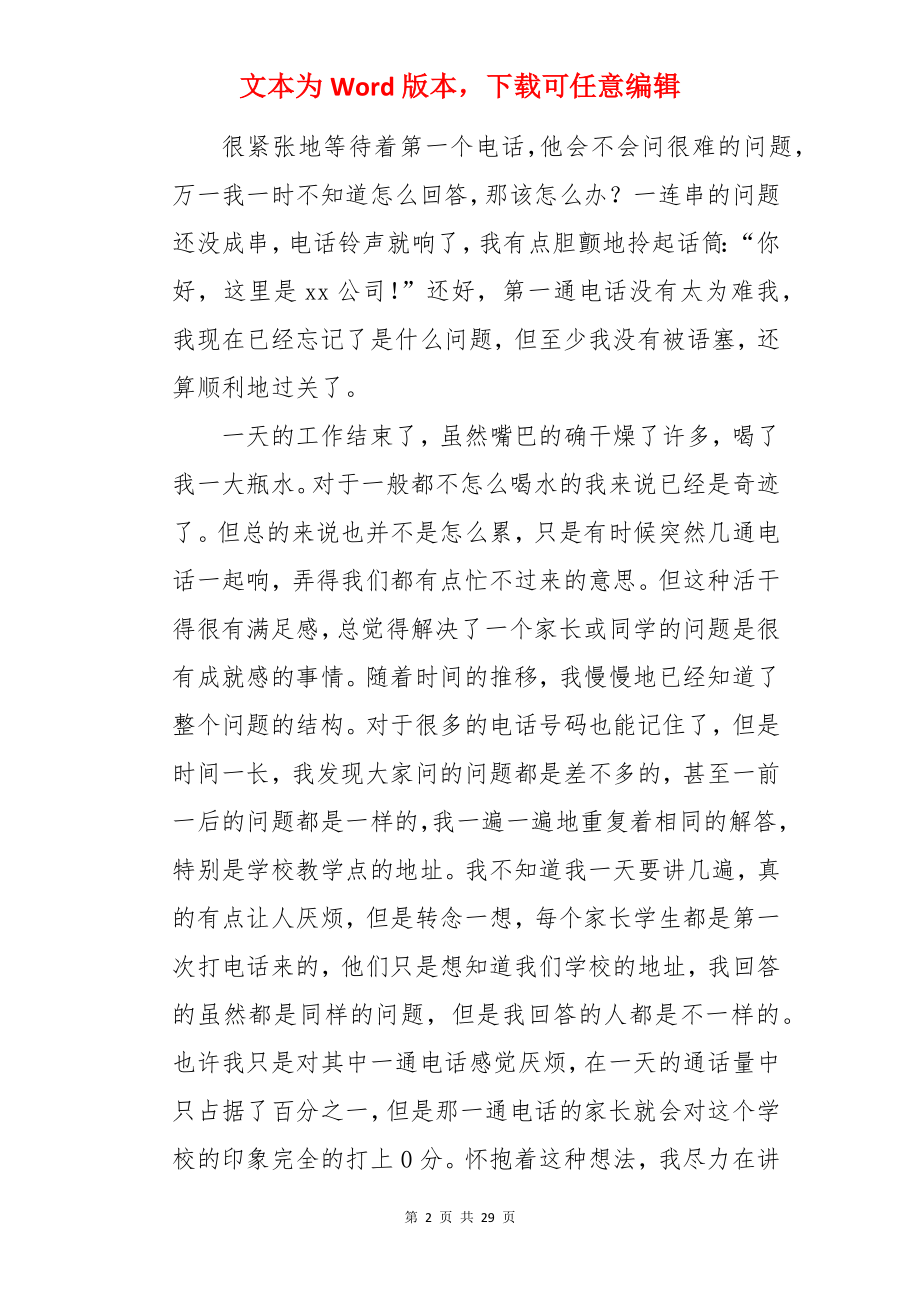 前台的实习报告.docx_第2页