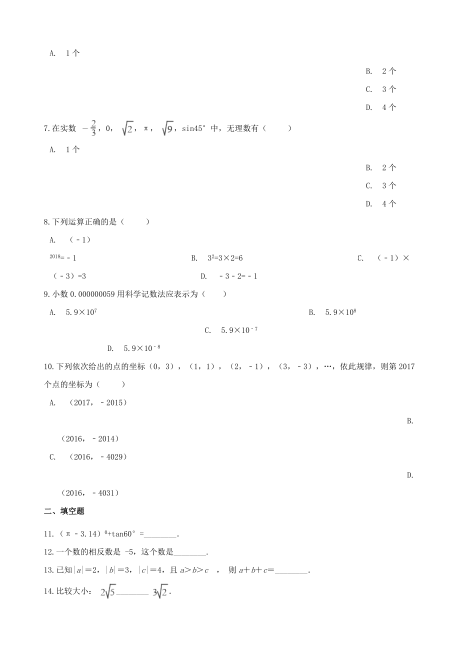 2021年中考数学必考知识点实数与运算专项训练含解析.doc_第2页