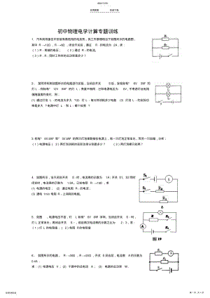 2022年中考电学计算专题复习 .pdf