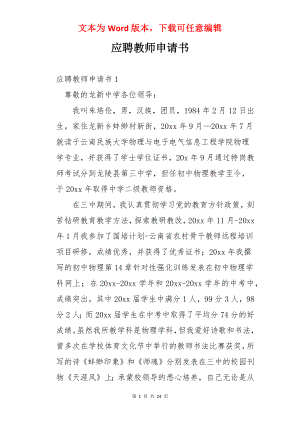 应聘教师申请书.docx