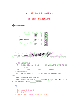 2021_2021学年高中政治第11课第1课时面对经济全球化达标与提升新人教版必修1.DOC