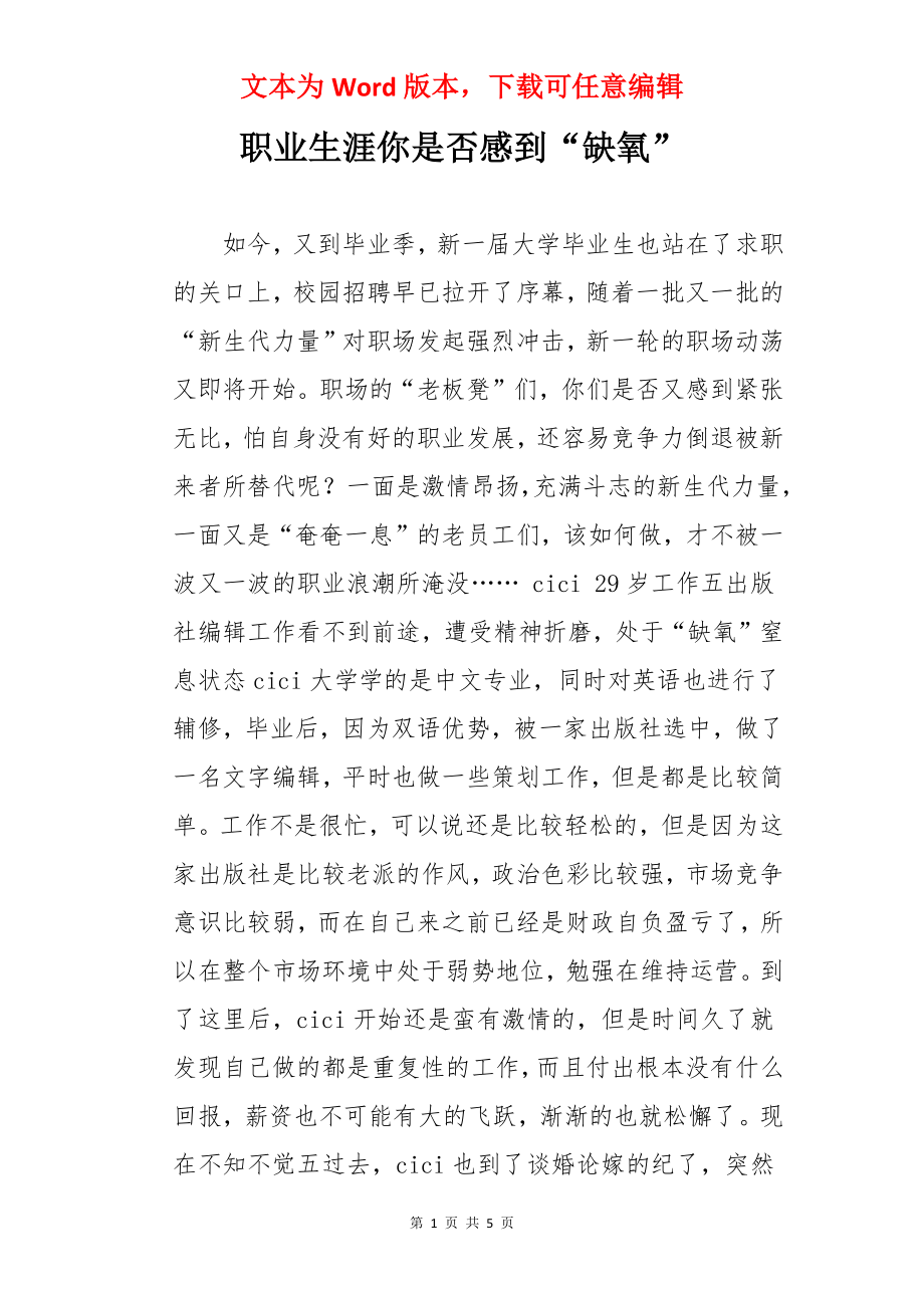 职业生涯你是否感到“缺氧”.docx_第1页