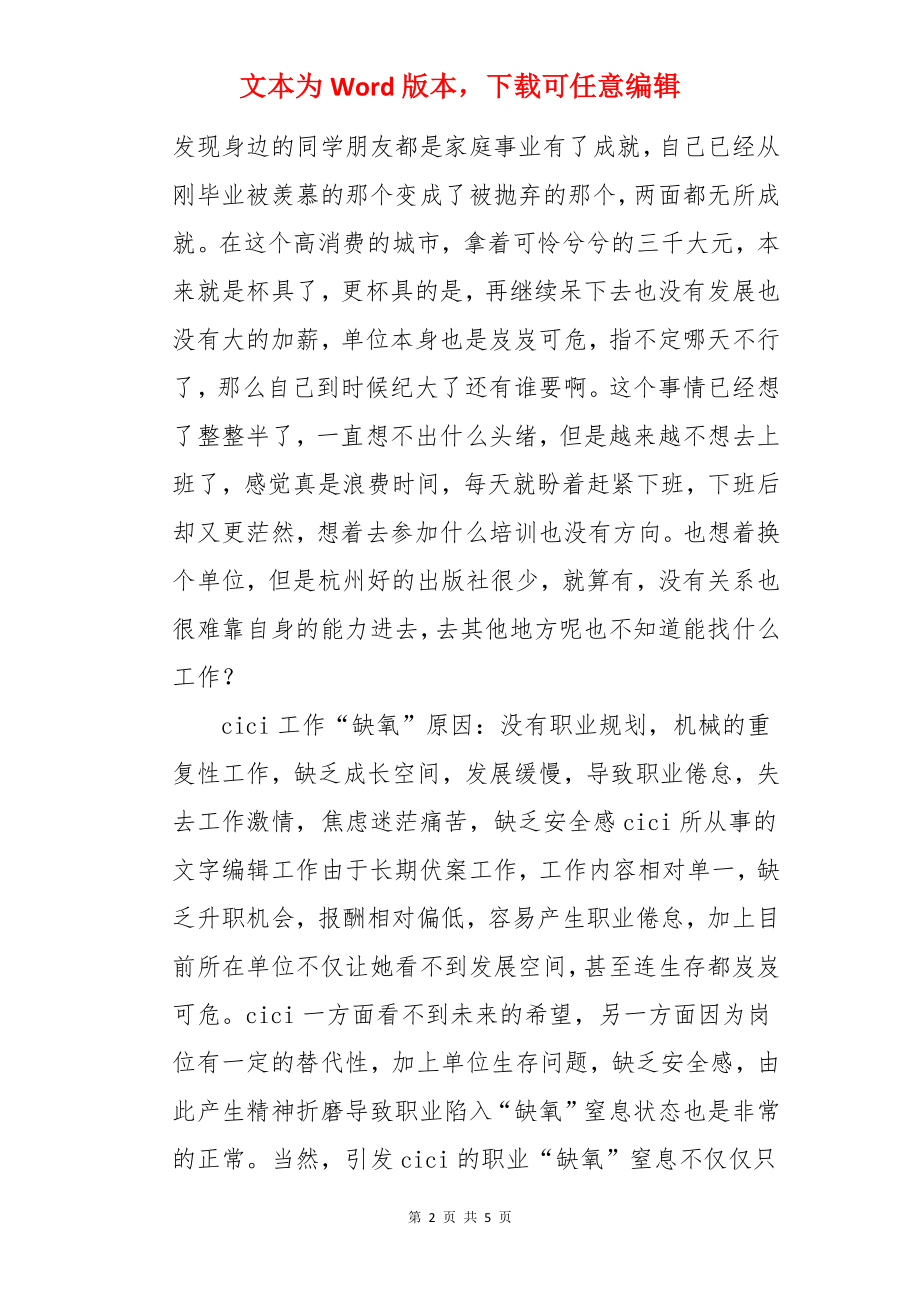 职业生涯你是否感到“缺氧”.docx_第2页