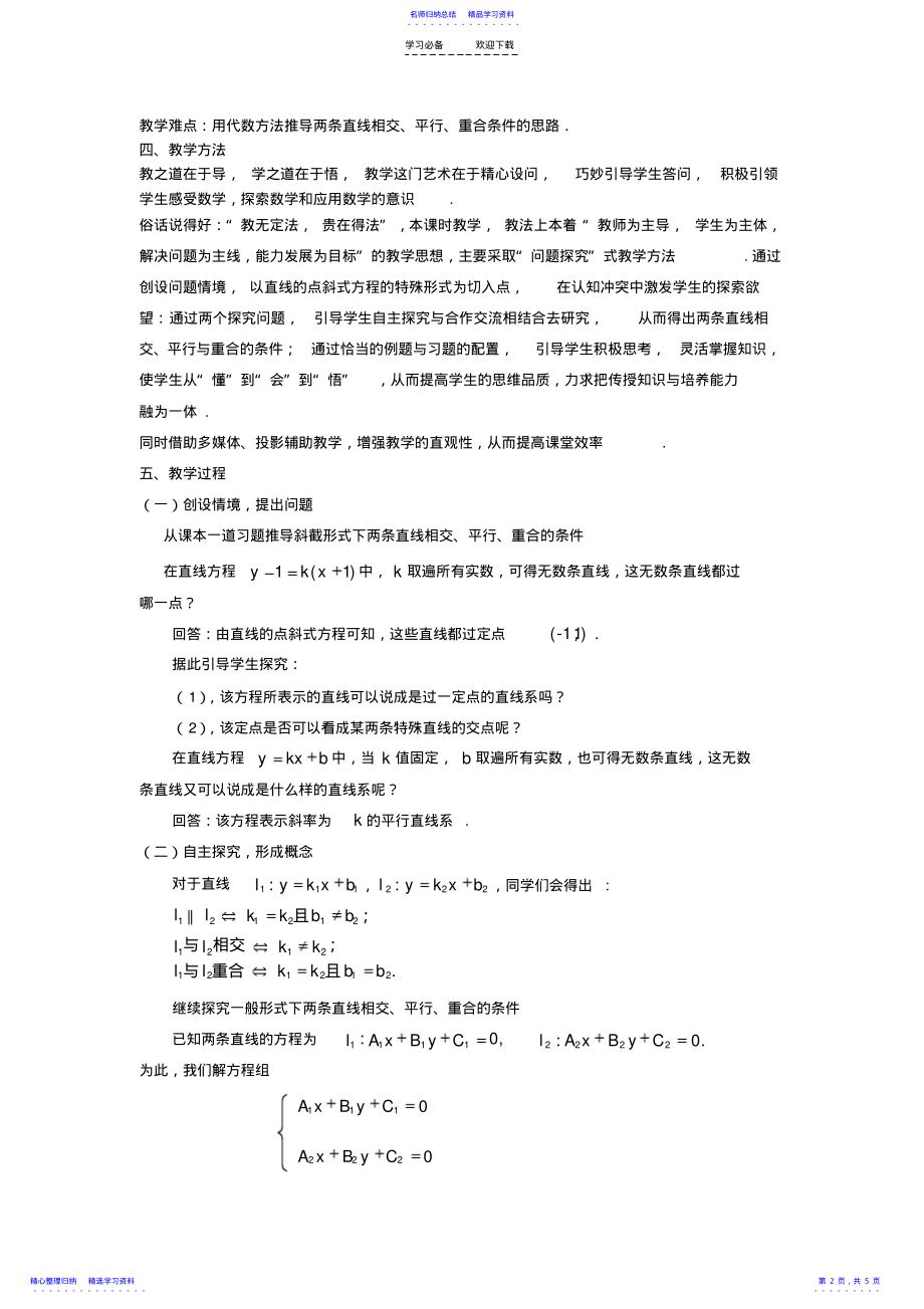 两条直线的位置关系教案 .pdf_第2页