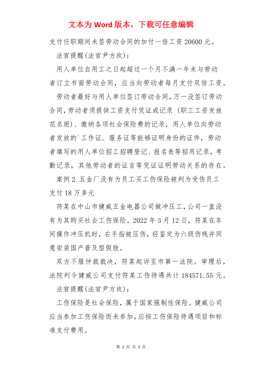 法官：公司不给买工伤保险劳动者可维权.docx_第2页