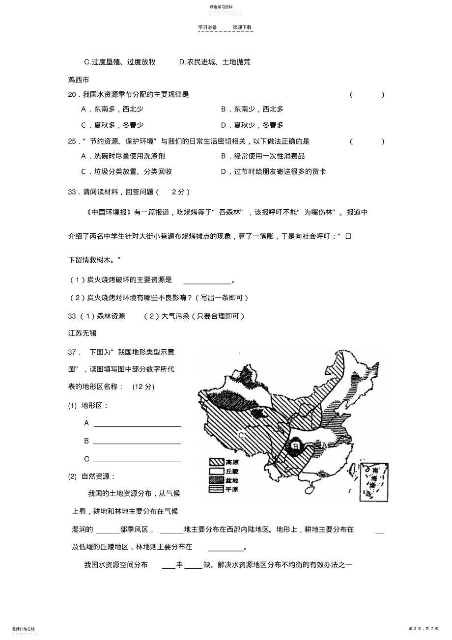 2022年中考地理全国各地试题知识点分类汇编 .pdf_第2页