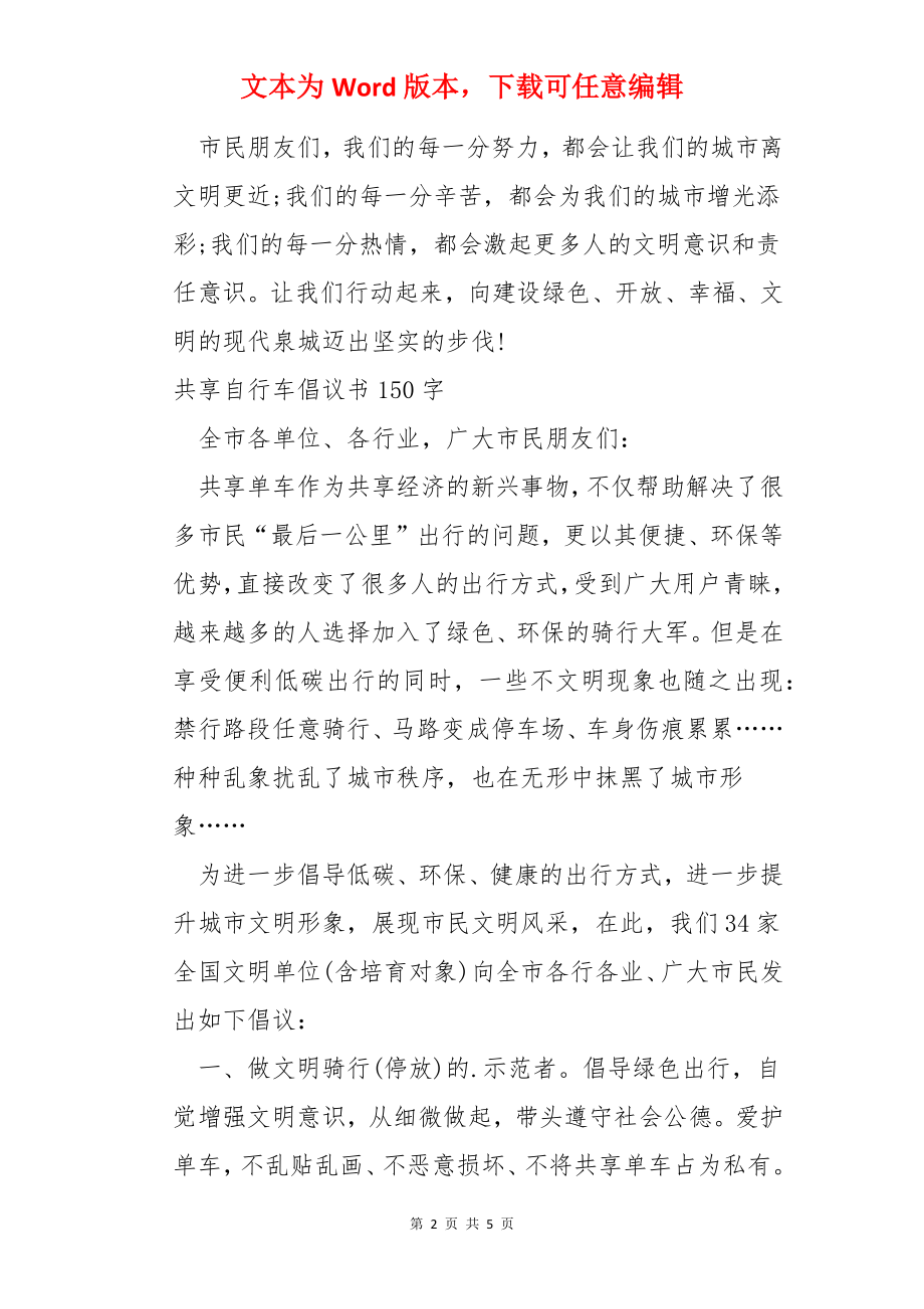 共享自行车倡议书.docx_第2页