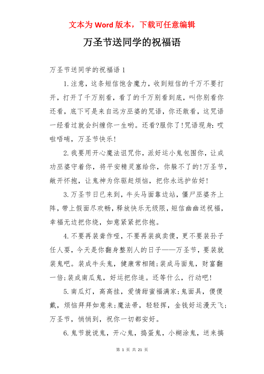 万圣节送同学的祝福语.docx_第1页