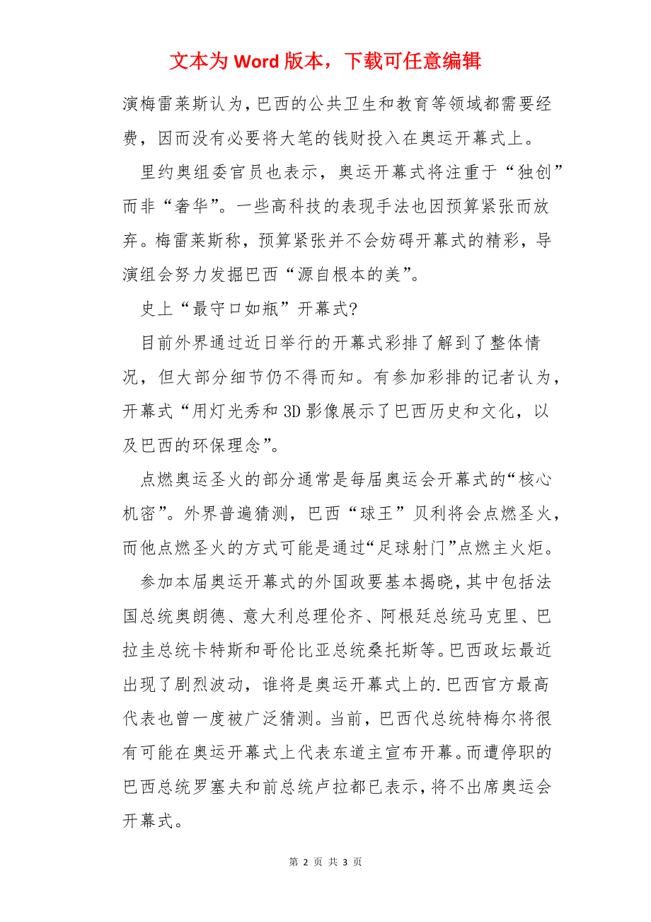 里约奥运开幕时间.docx_第2页