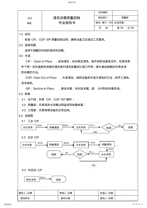 2022年清洗消毒作业指导书 .pdf