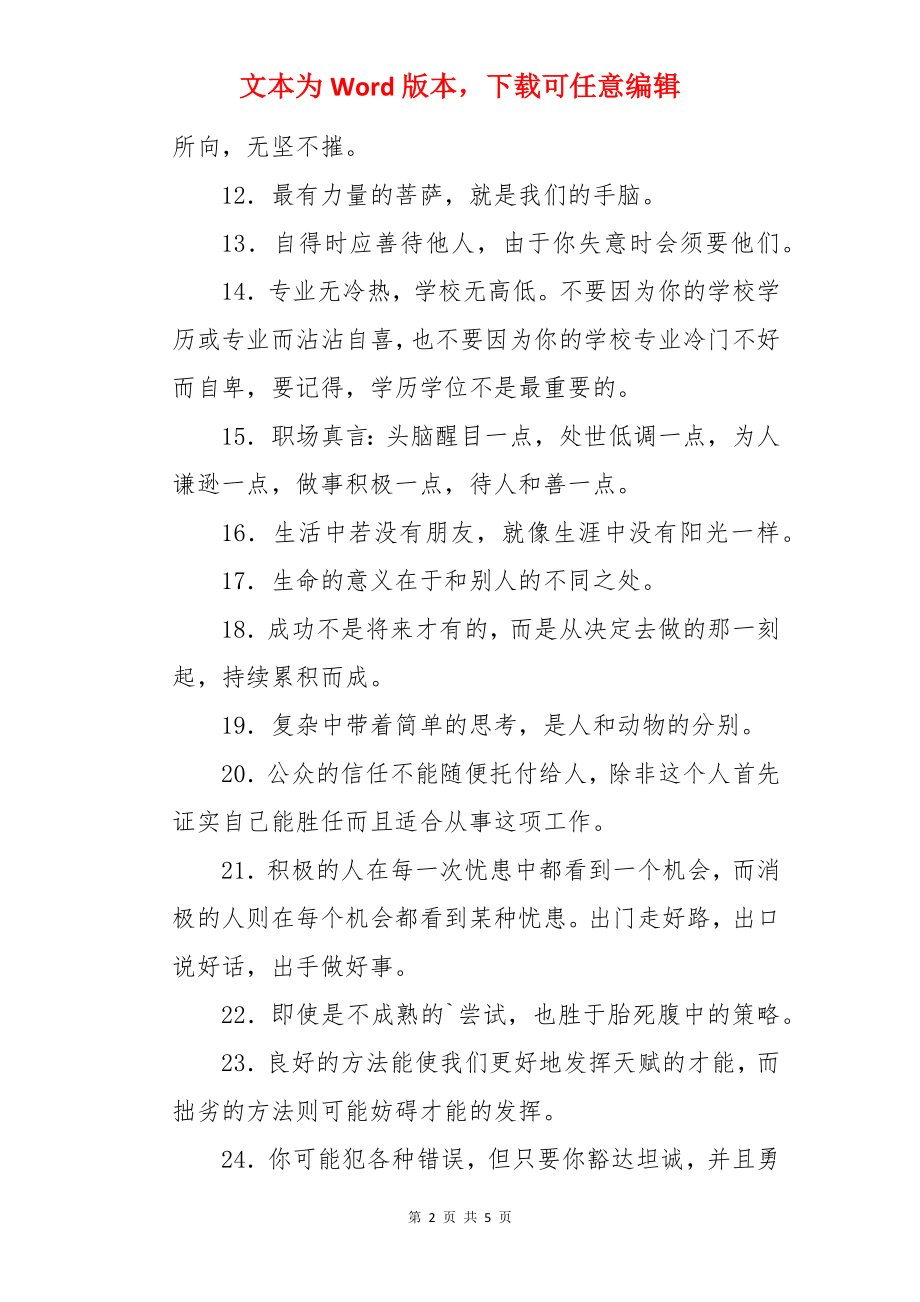 职场经典正能量励志语录.docx_第2页